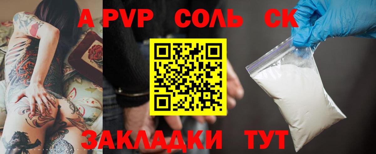 A PVP Соль Златоуст