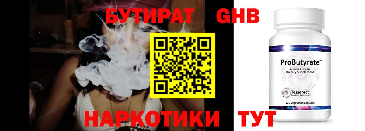 БУТИРАТ 1.4BDO Златоуст