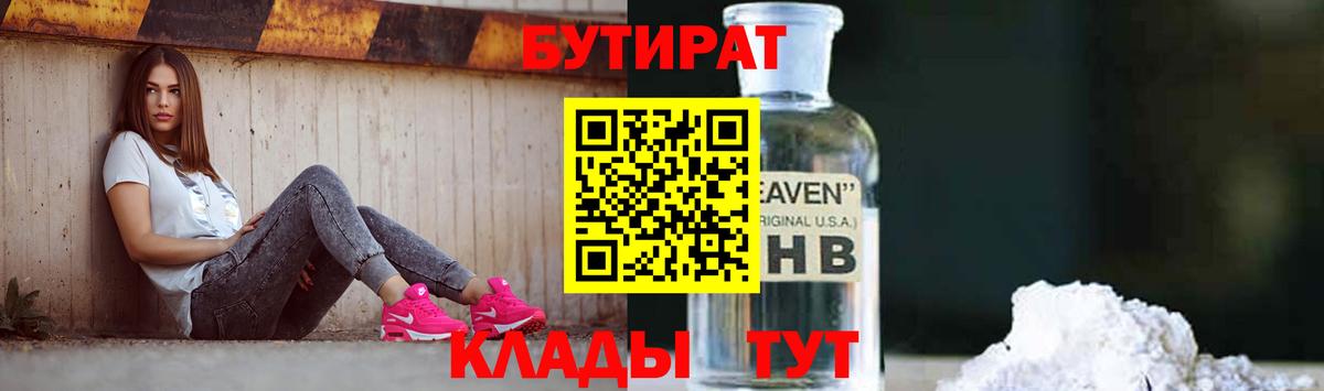 Златоуст  БУТИРАТ Butirat  Вход с VPN 