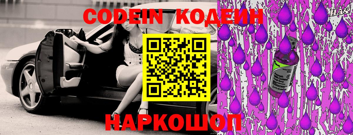 Златоуст  Кодеин напиток Lean (лин)  Вход с VPN  Codein напиток Lean (лин) 