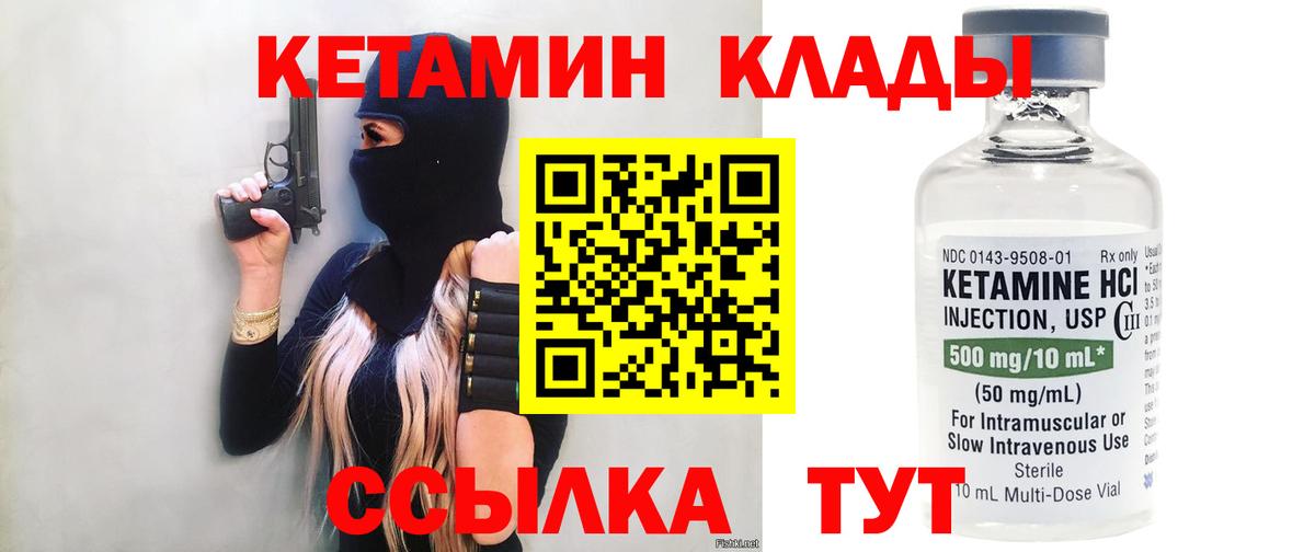 КЕТАМИН ketamine  Вход с VPN  КЕТАМИН VHQ  Златоуст 