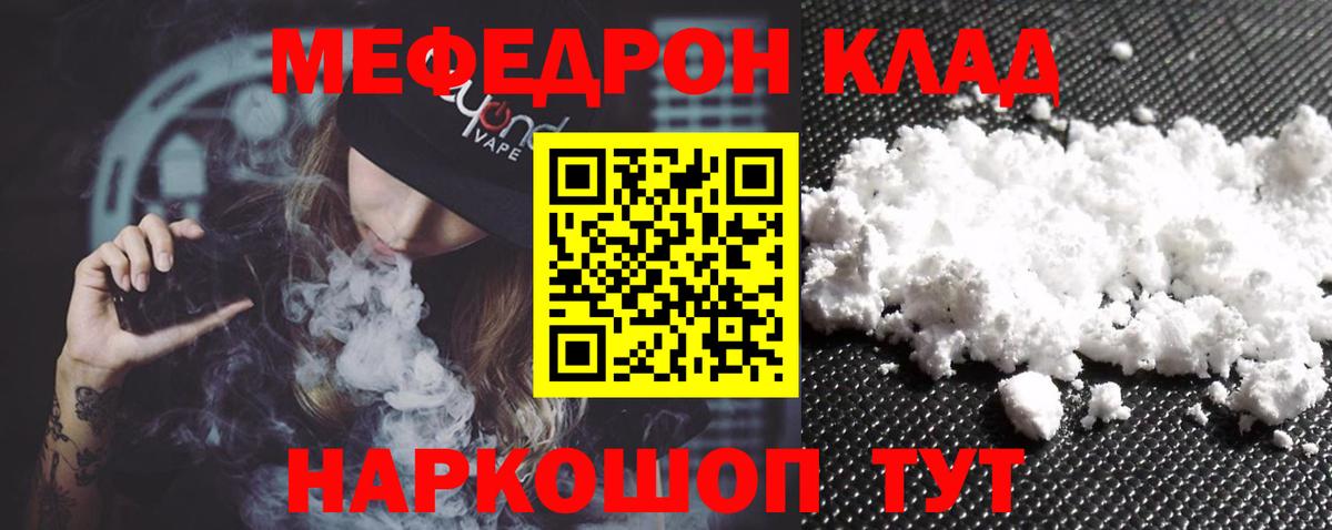 Мефедрон мяу мяу  МЯУ-МЯУ  Златоуст  МЕФ  Вход с VPN 