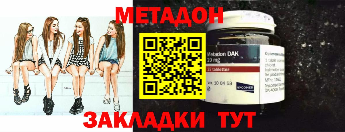 МЕТАДОН methadone Златоуст