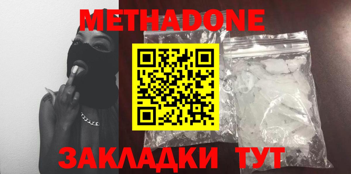 МЕГА как войти  Вход с VPN  Златоуст  МЕТАДОН methadone  МЕТАДОН кристалл 